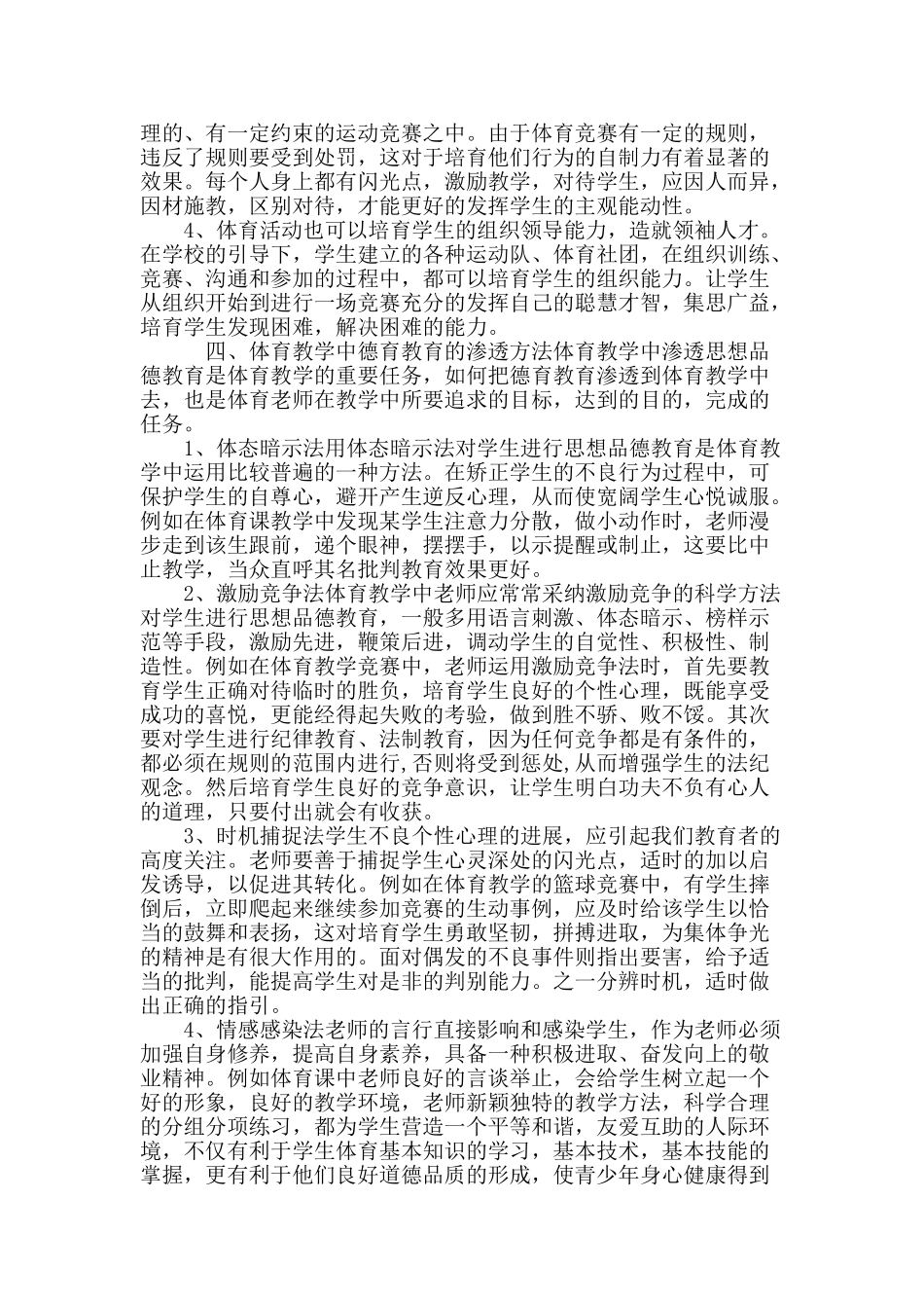 教师应注重体育教育与德育教育之间的关联性_第3页
