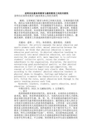 教师应注重体育教育与德育教育之间的关联性