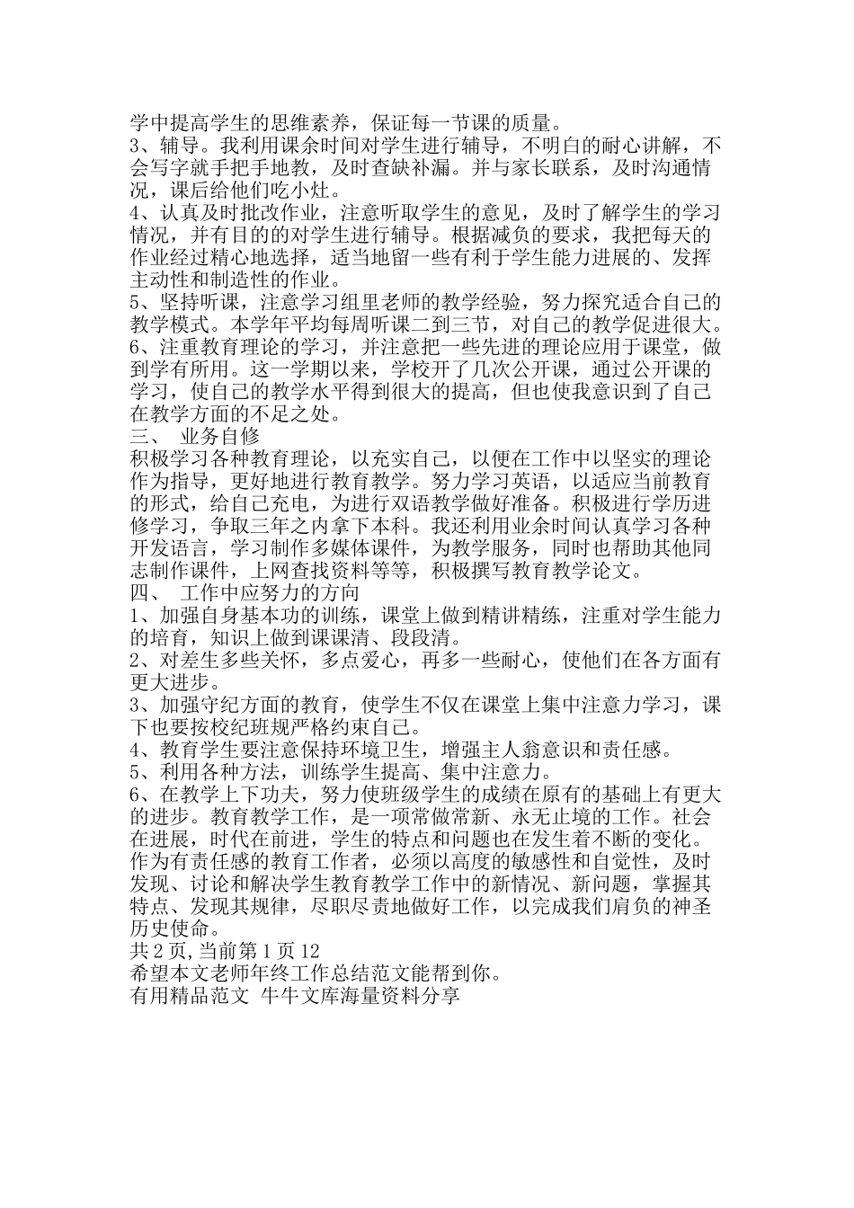 教师年终工作总结范文-精品范文资料_第2页