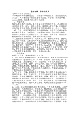 教师年终工作总结范文-精品范文资料