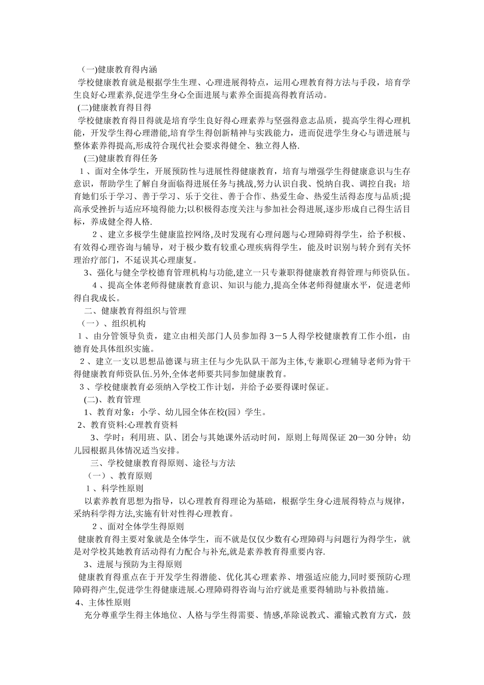 教师心理健康教育培训工作计划_第2页