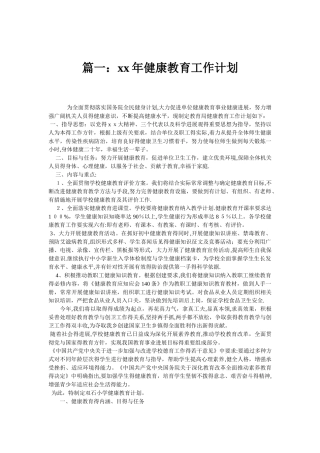 教师心理健康教育培训工作计划