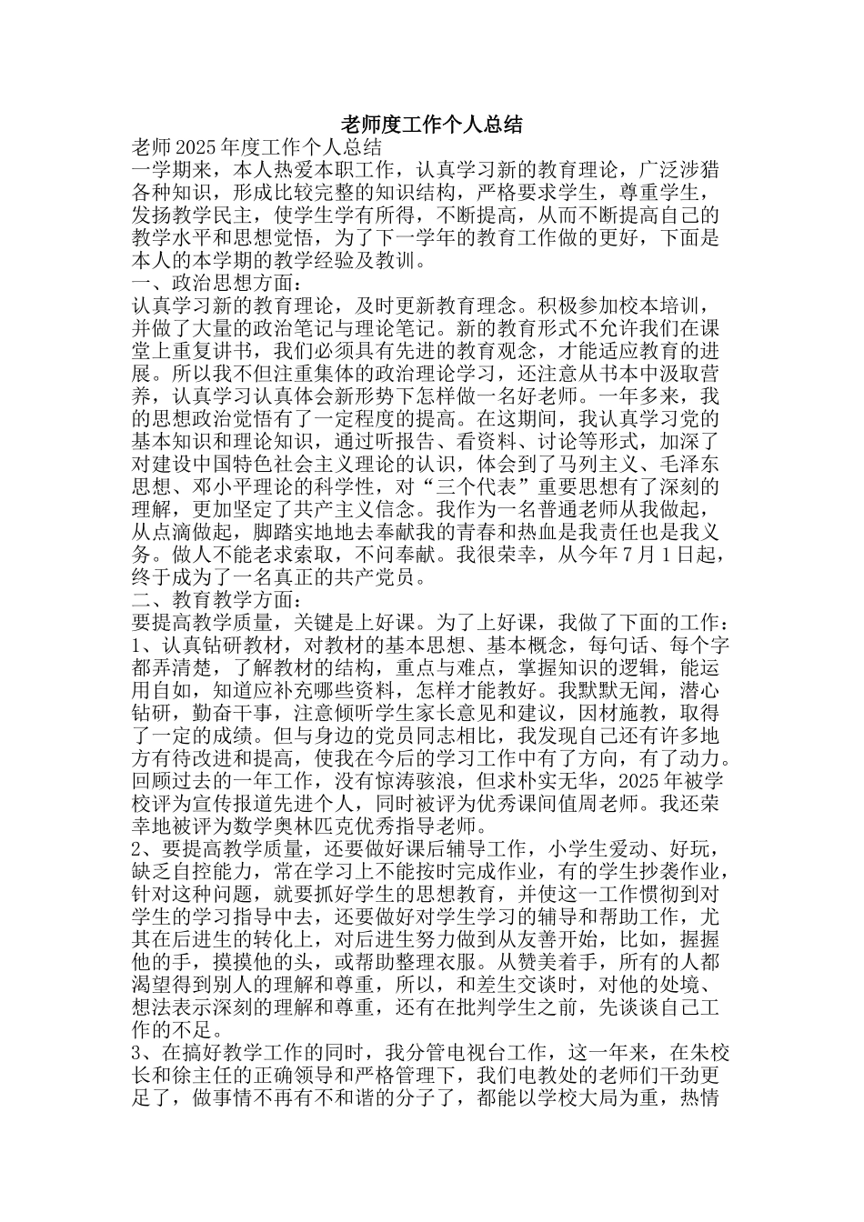教师度工作个人总结-精品范文资料_第1页