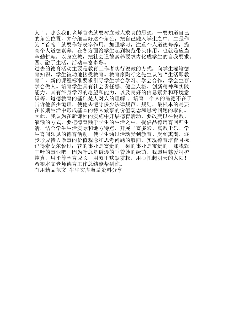 教师德育工作总结-精品范文资料_第2页