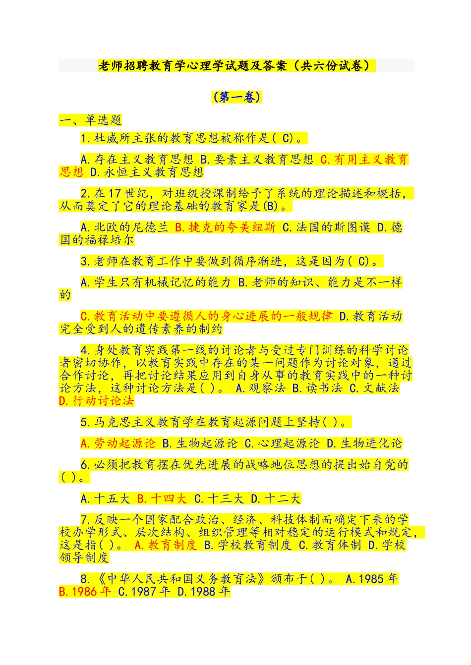 教师招聘教育学心理学试题及答案_第1页
