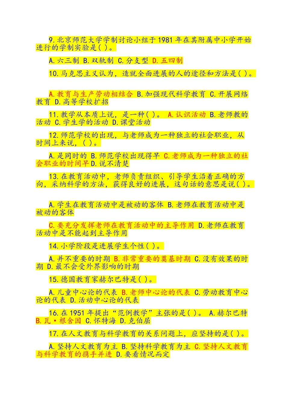 教师招聘教育学心理学试题及答案_第2页