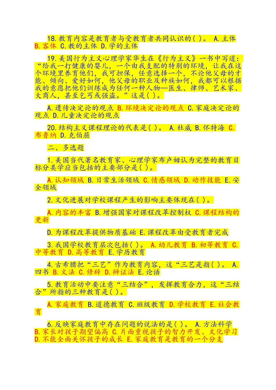 教师招聘教育学心理学试题及答案_第3页