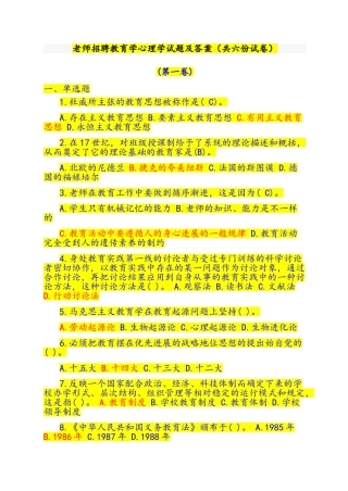 教师招聘教育学心理学试题及答案
