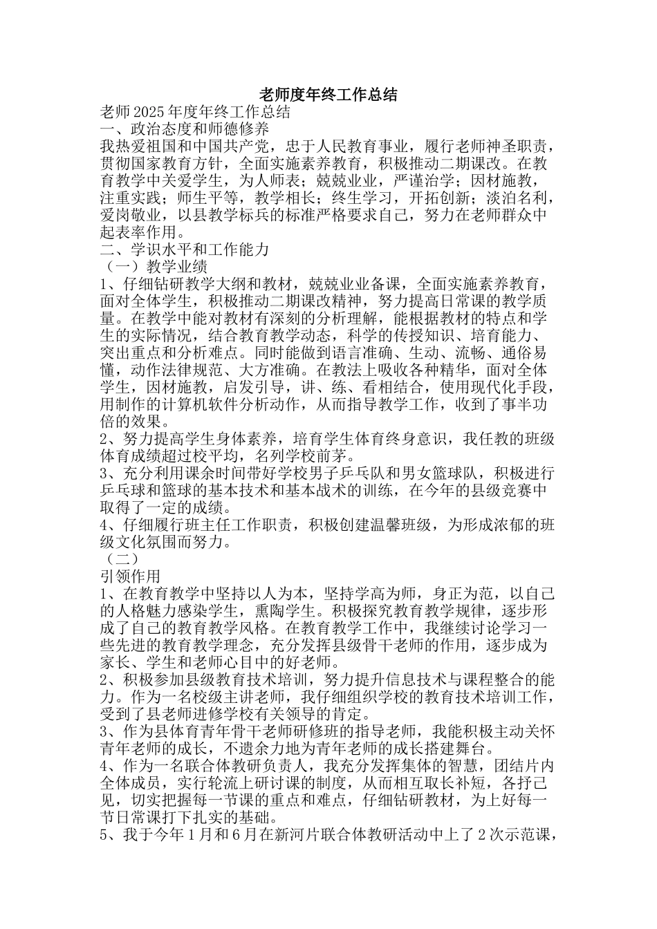 教师度年终工作总结-精品范文资料_第1页