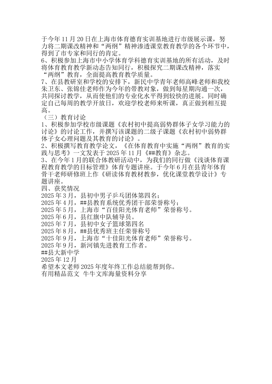 教师度年终工作总结-精品范文资料_第2页