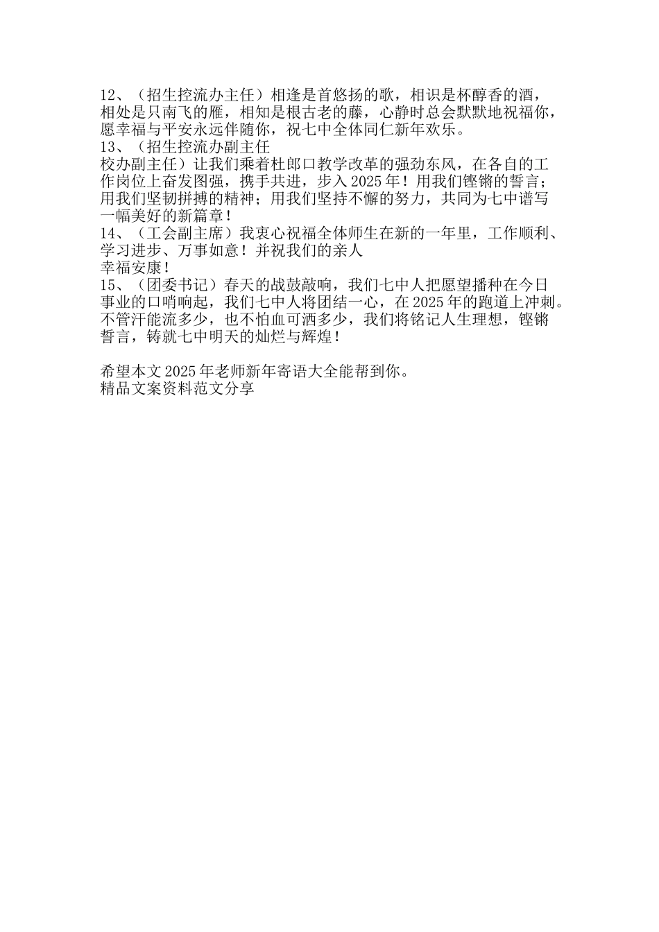 教师新年寄语大全-精品文案范文_第2页