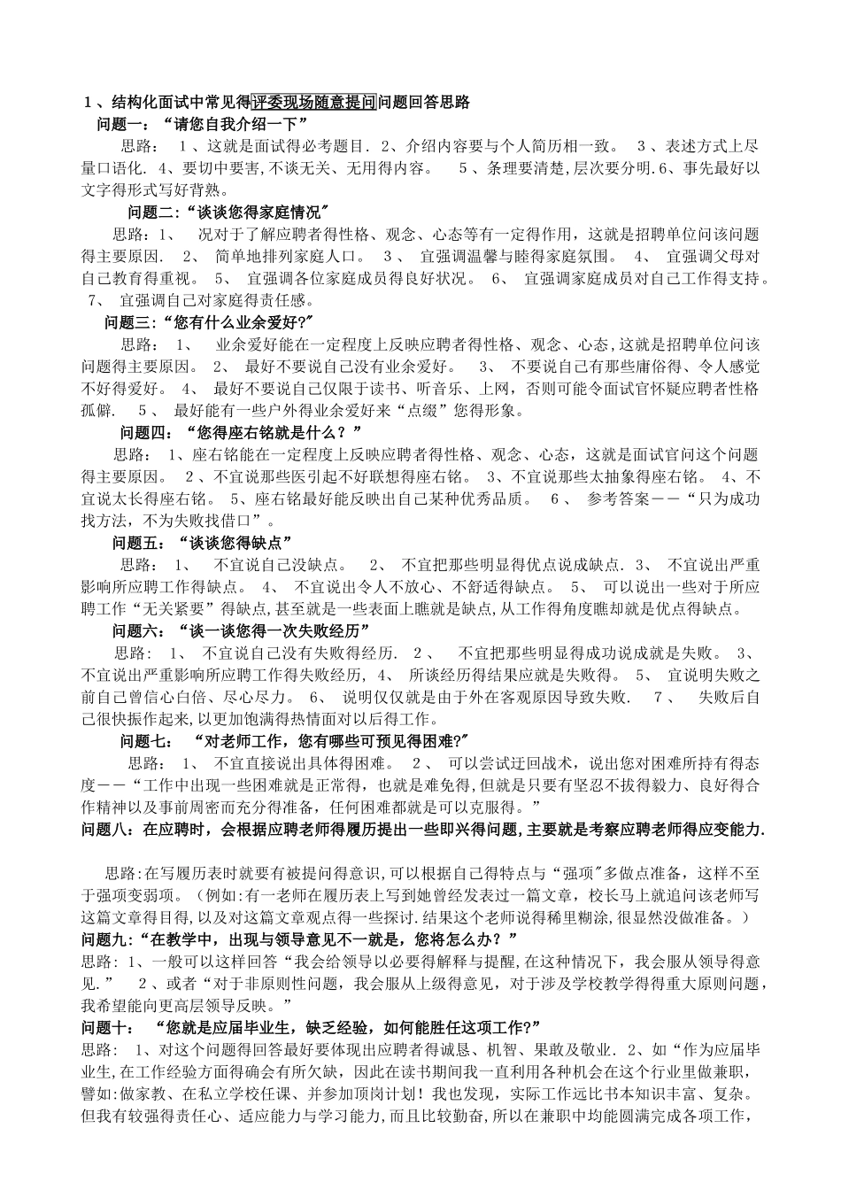 教师招聘结构化面试试题全集_第1页