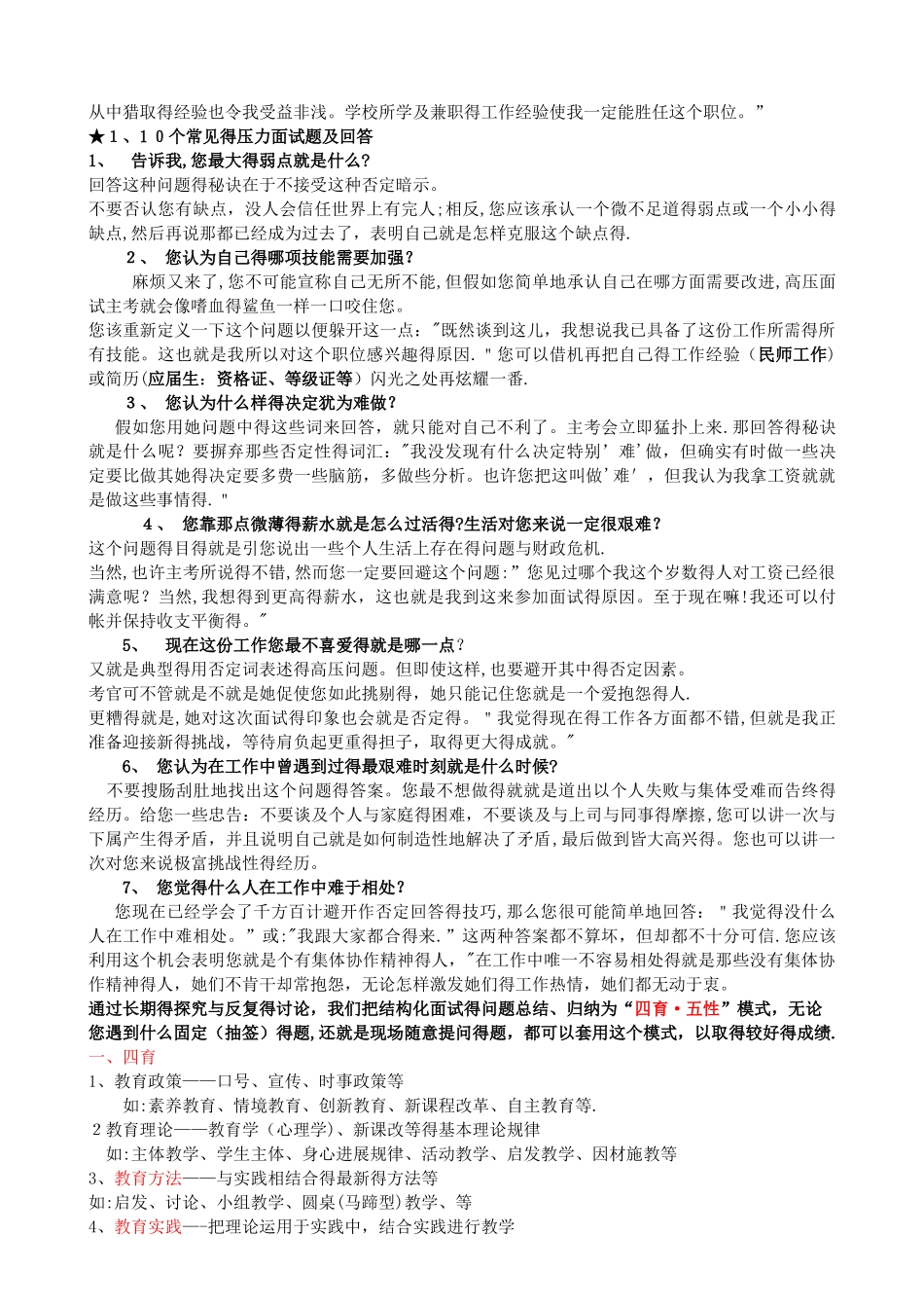 教师招聘结构化面试试题全集_第2页