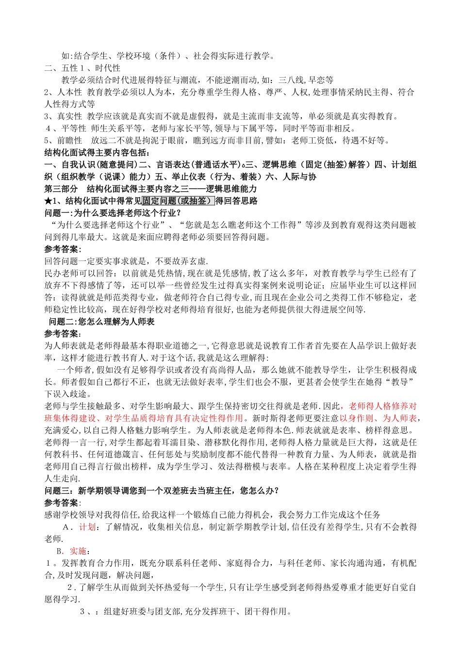 教师招聘结构化面试试题全集_第3页