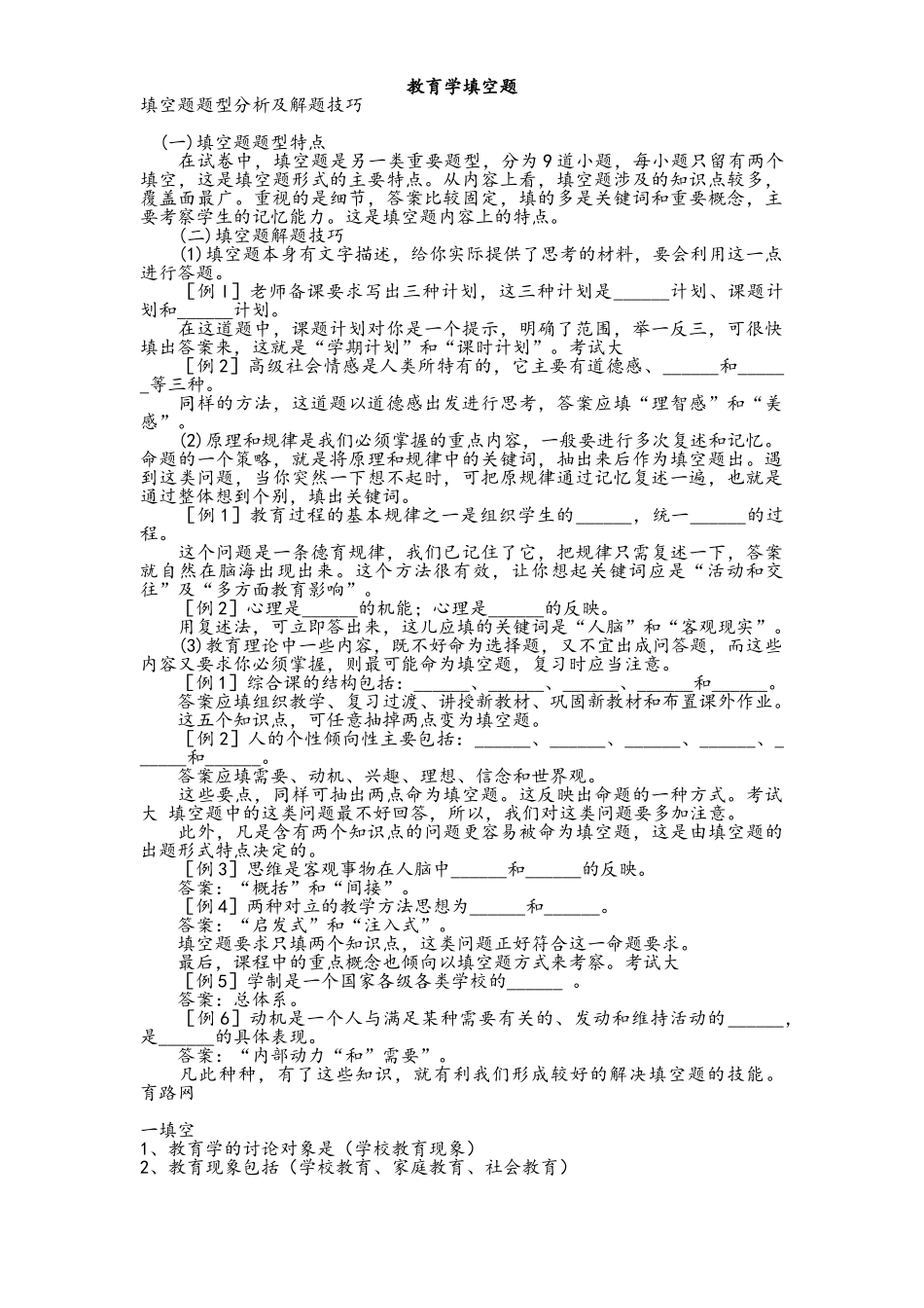 教师招聘考试试题-教育学-心理学-考试试题及答案题_第1页