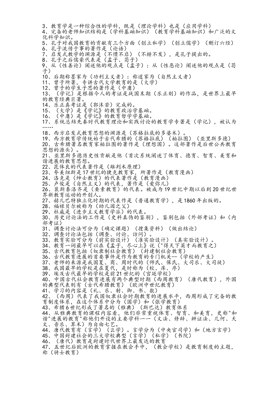 教师招聘考试试题-教育学-心理学-考试试题及答案题_第2页