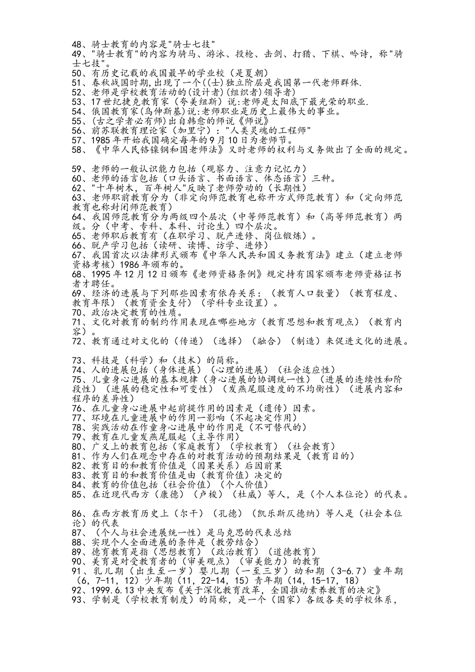 教师招聘考试试题-教育学-心理学-考试试题及答案题_第3页