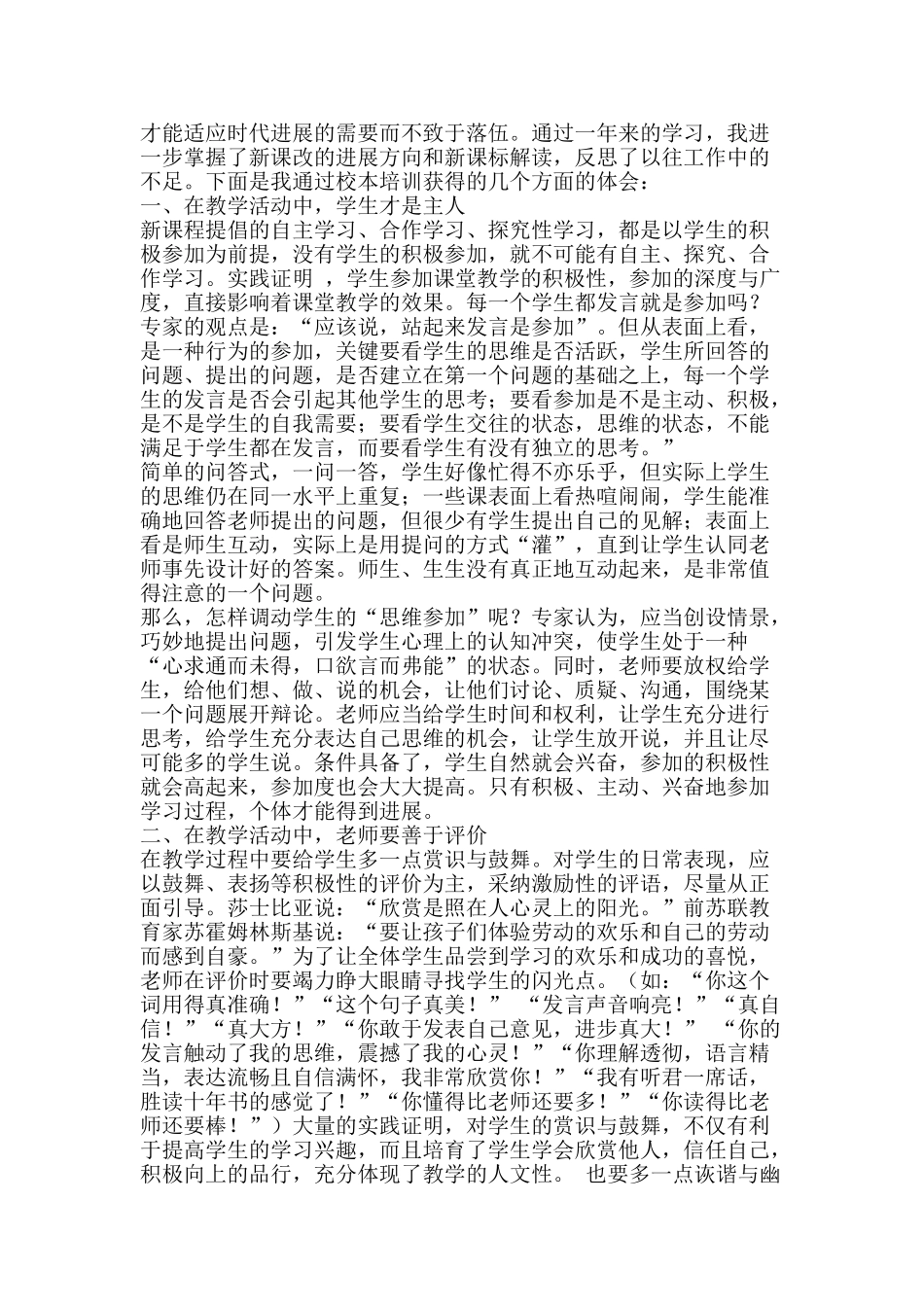 教师新知识培训总结-精品范文资料_第3页