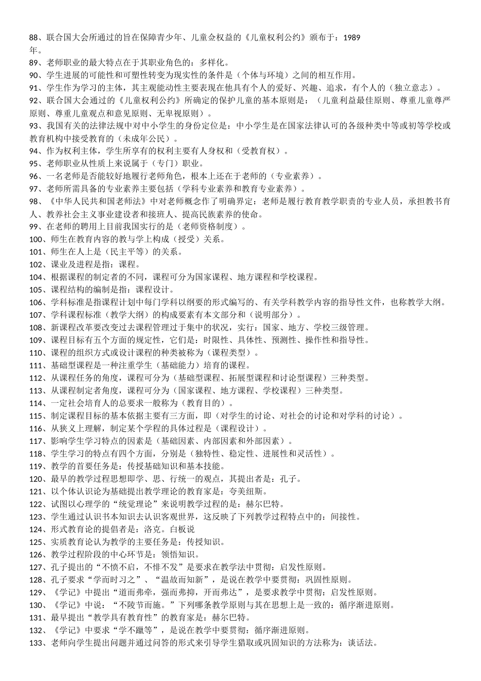 教师招聘考试教育理论基础知识_第3页