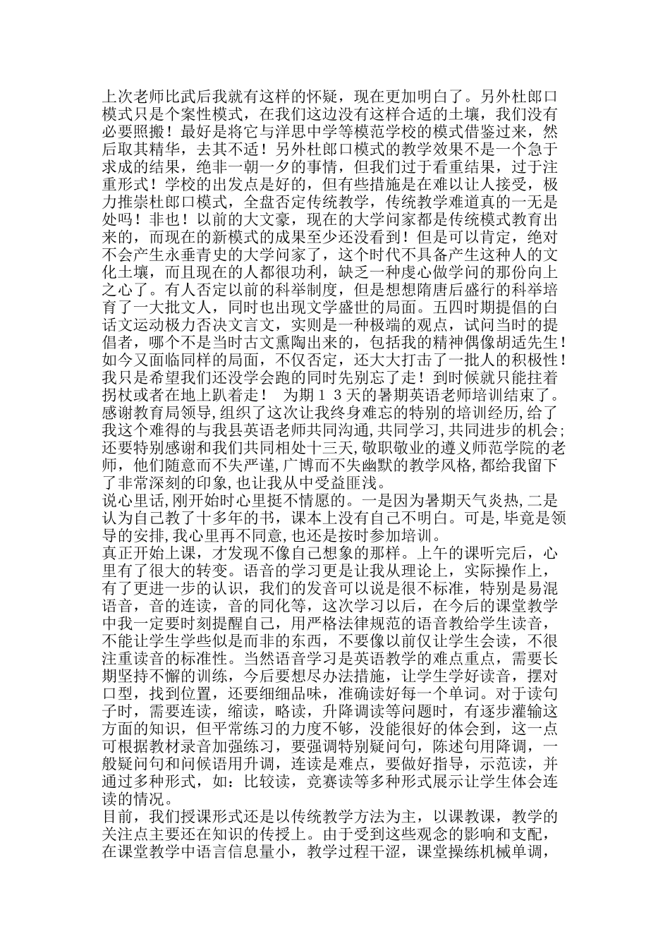 教师暑期培训总结-精品范文资料_第2页