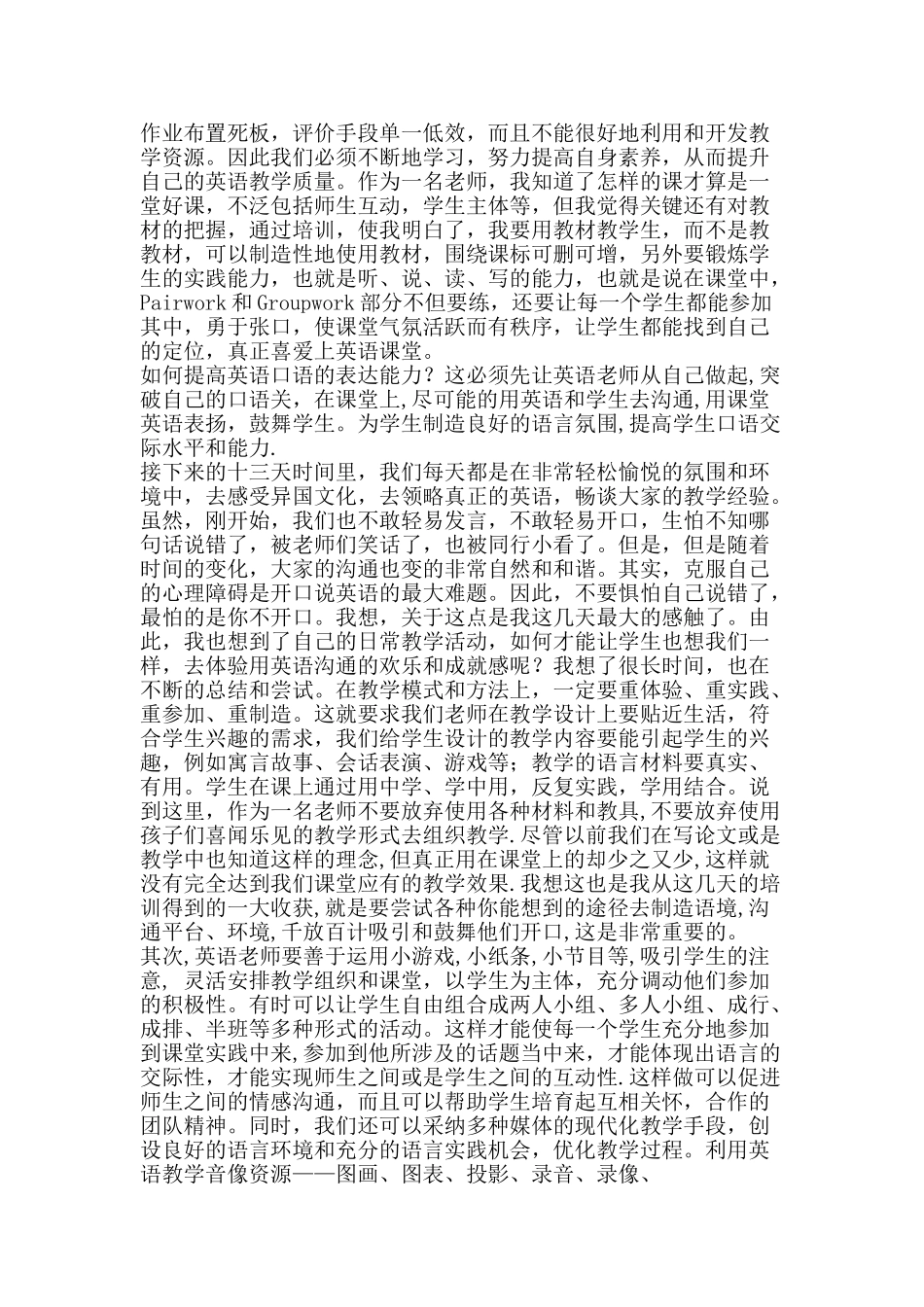 教师暑期培训总结-精品范文资料_第3页