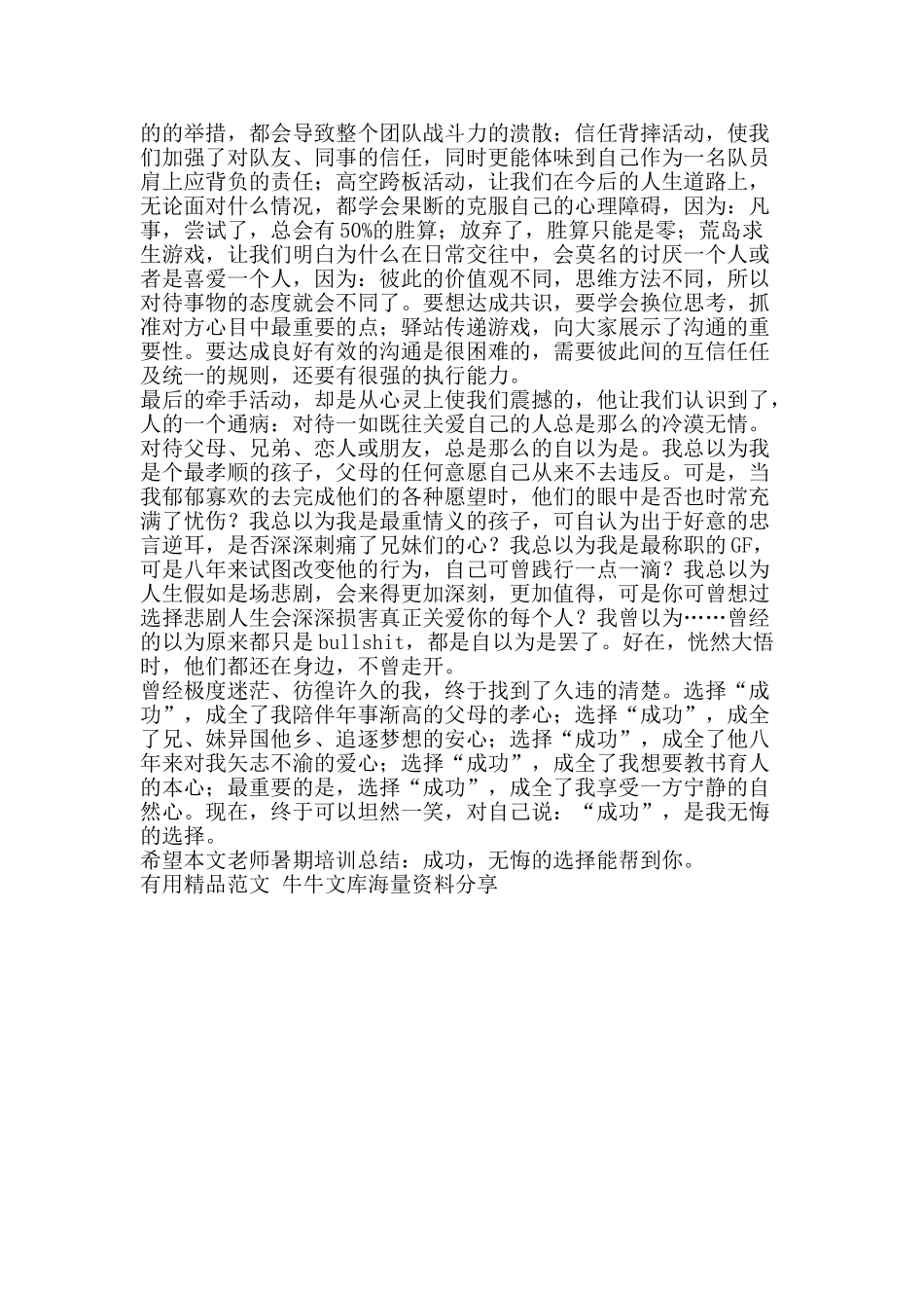 教师暑期培训总结成功无悔的选择-精品范文资料_第2页