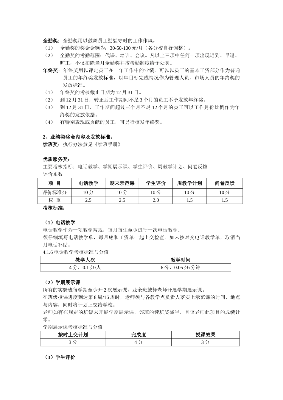 教师管理与团队建设----薪资体系_第3页