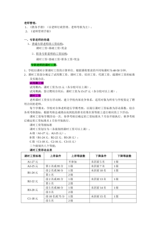 教师管理与团队建设----薪资体系