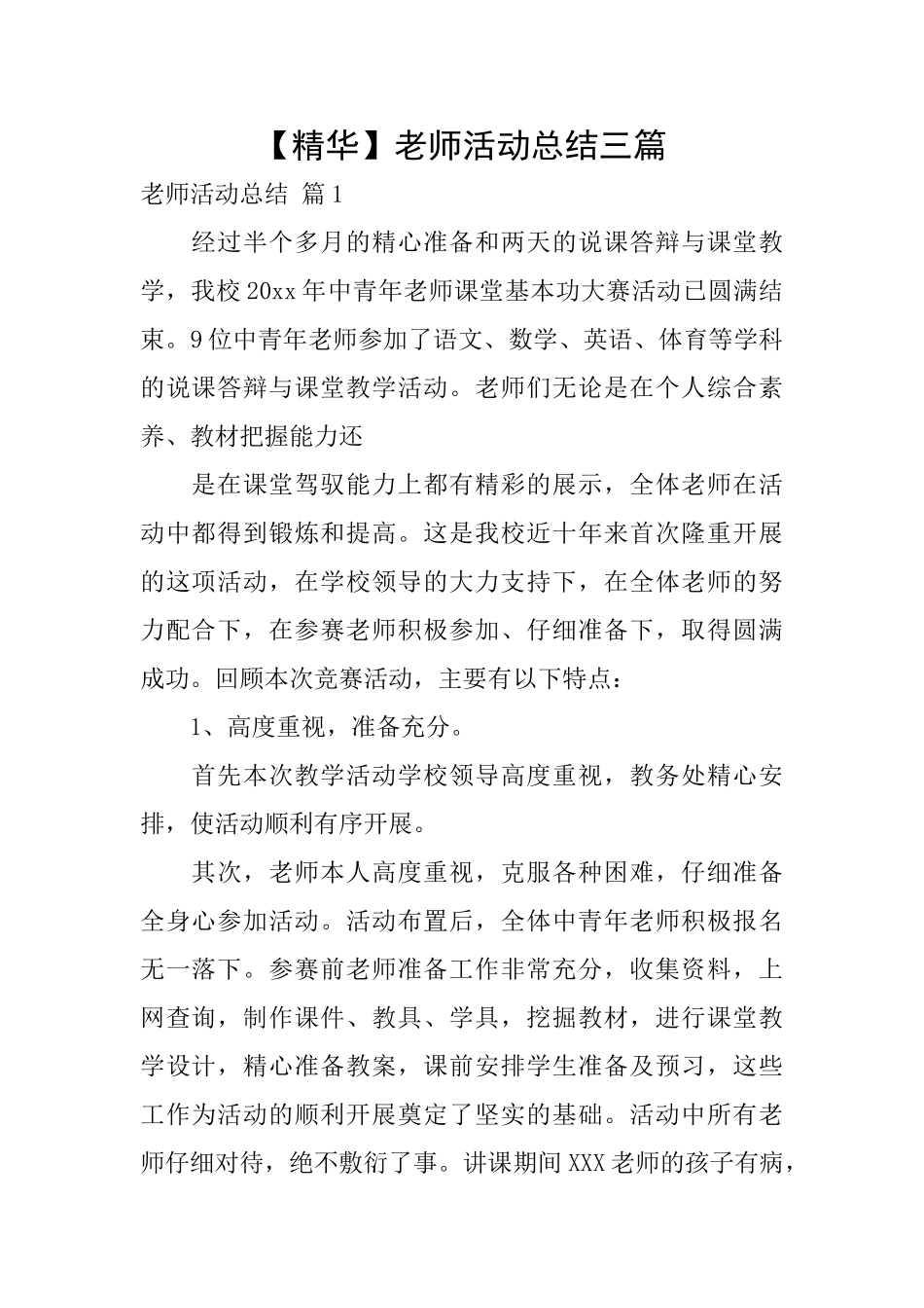 教师活动总结三篇_第1页