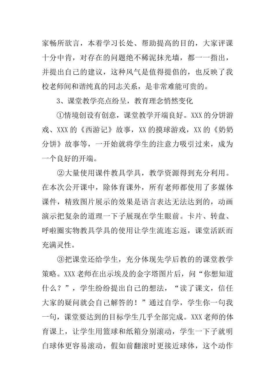 教师活动总结三篇_第3页