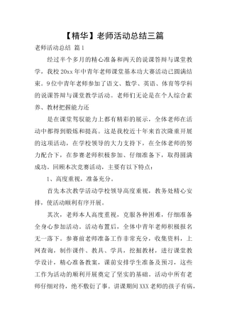 教师活动总结三篇