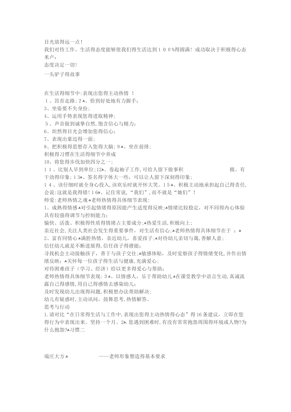 教师的八个职业道德习惯_第2页