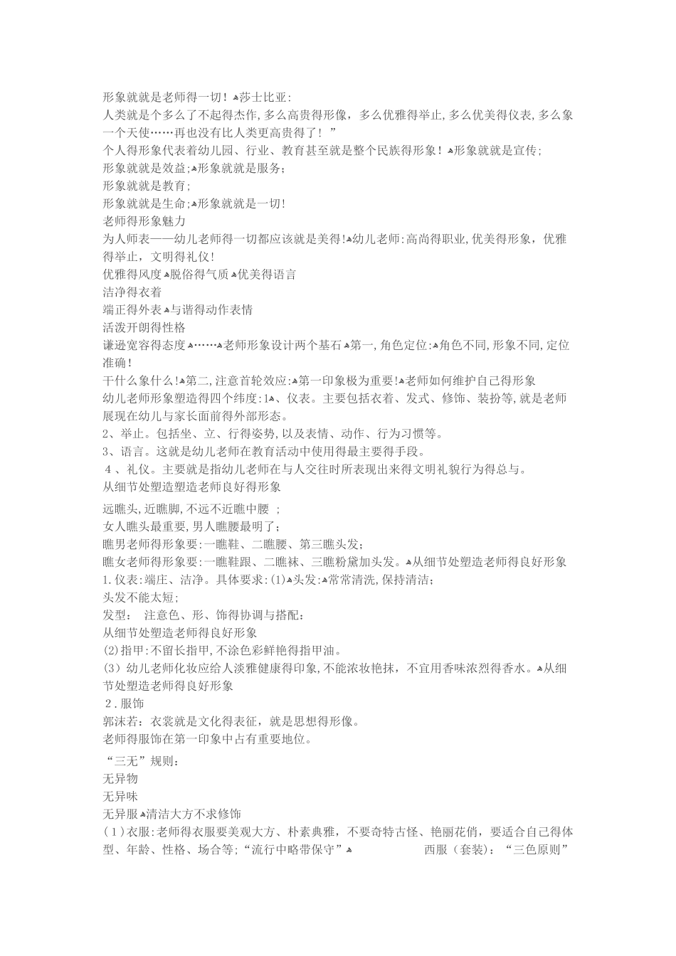 教师的八个职业道德习惯_第3页