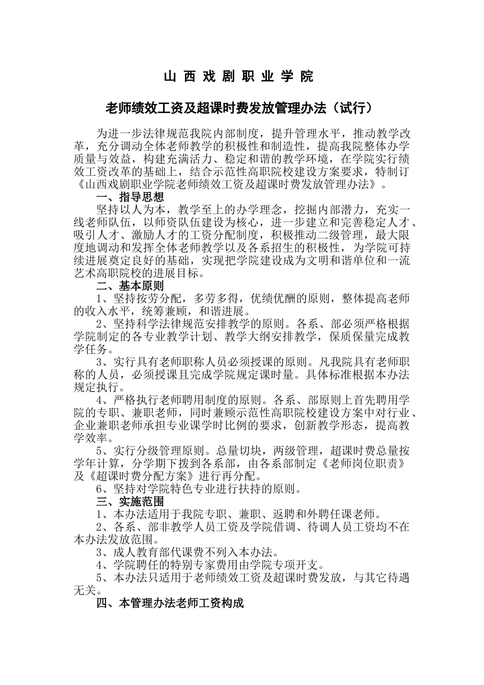 教师绩效工资发放管理办法(定稿10_第1页