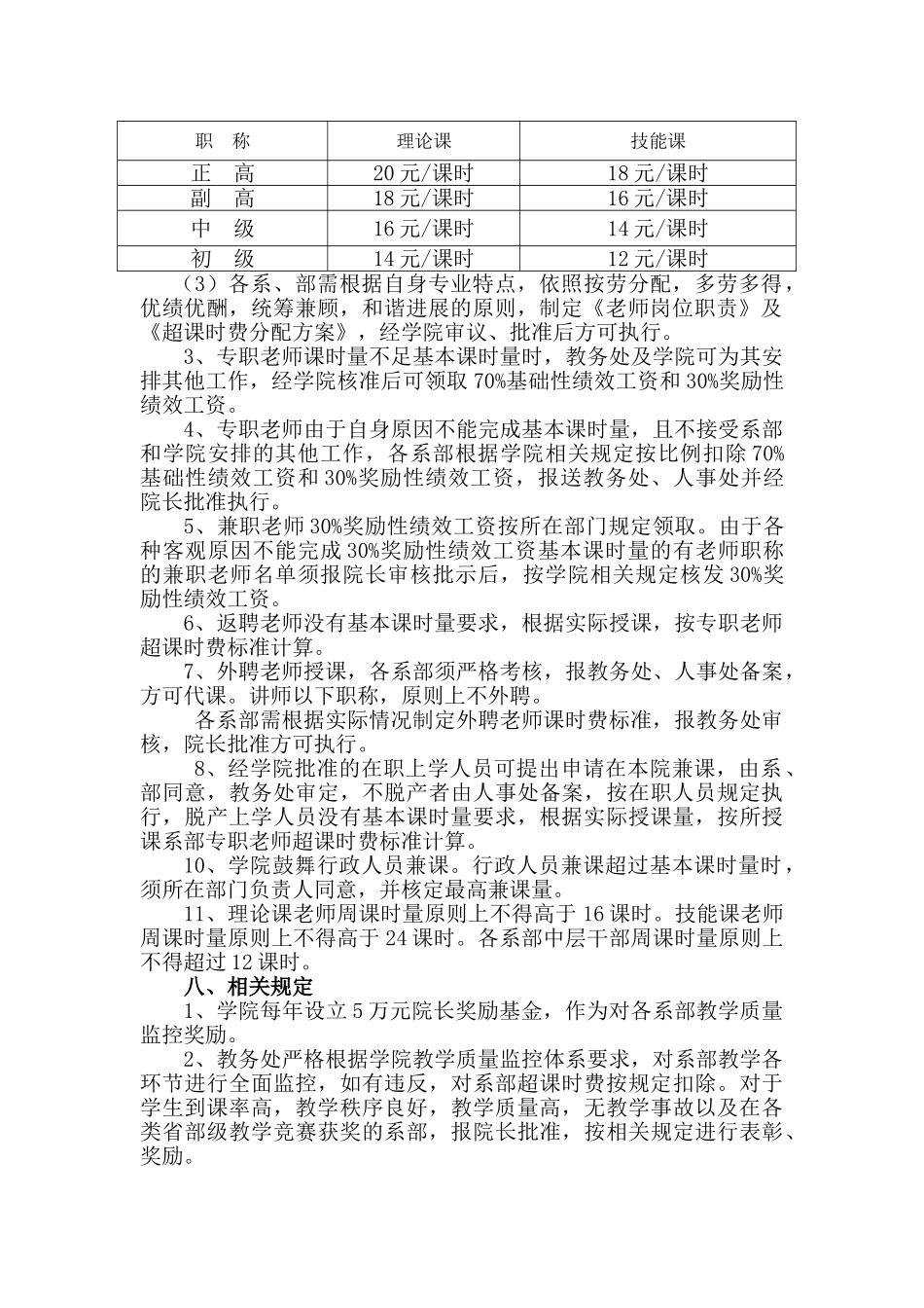 教师绩效工资发放管理办法(定稿10_第3页