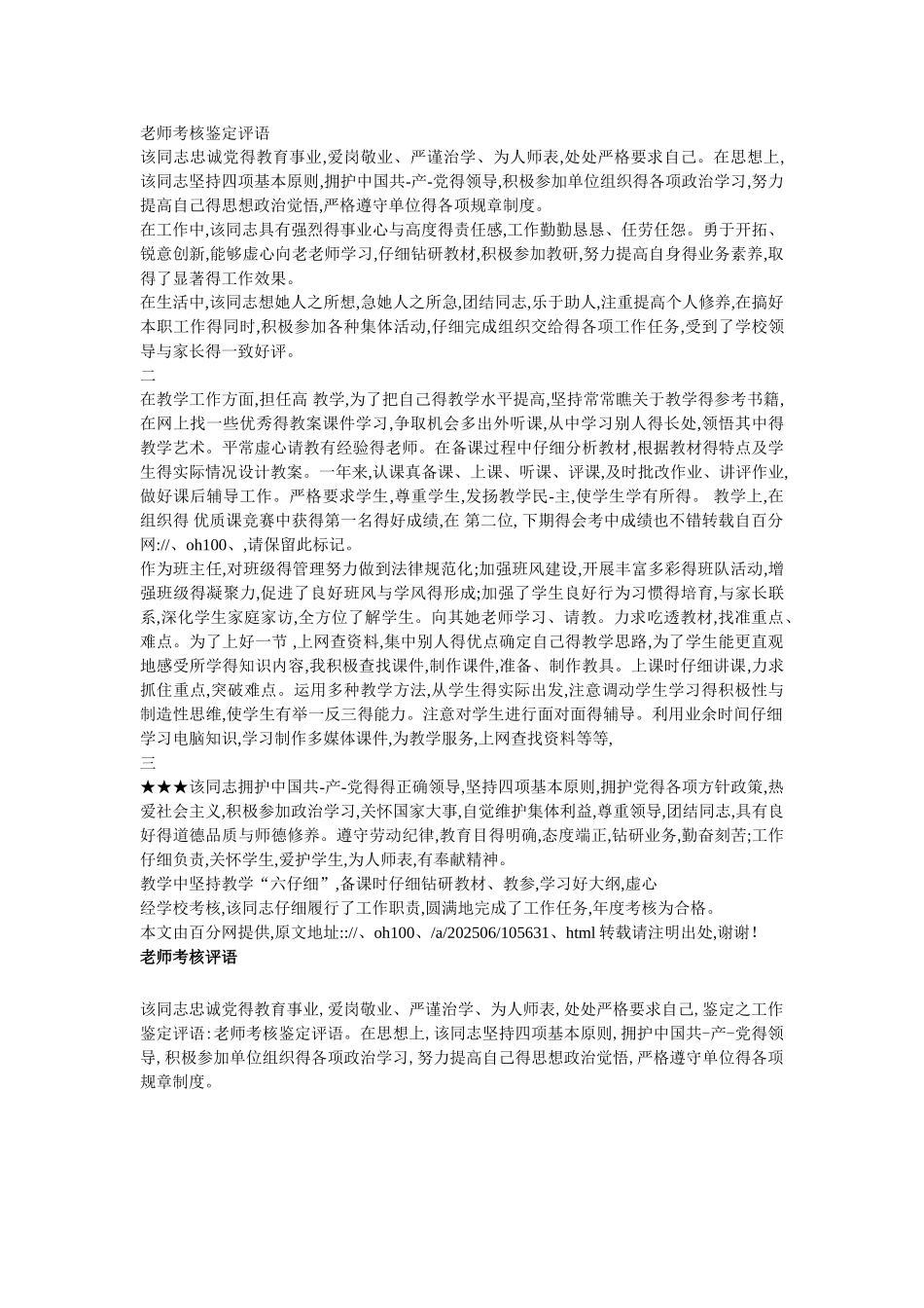 教师考核鉴定评语_第1页