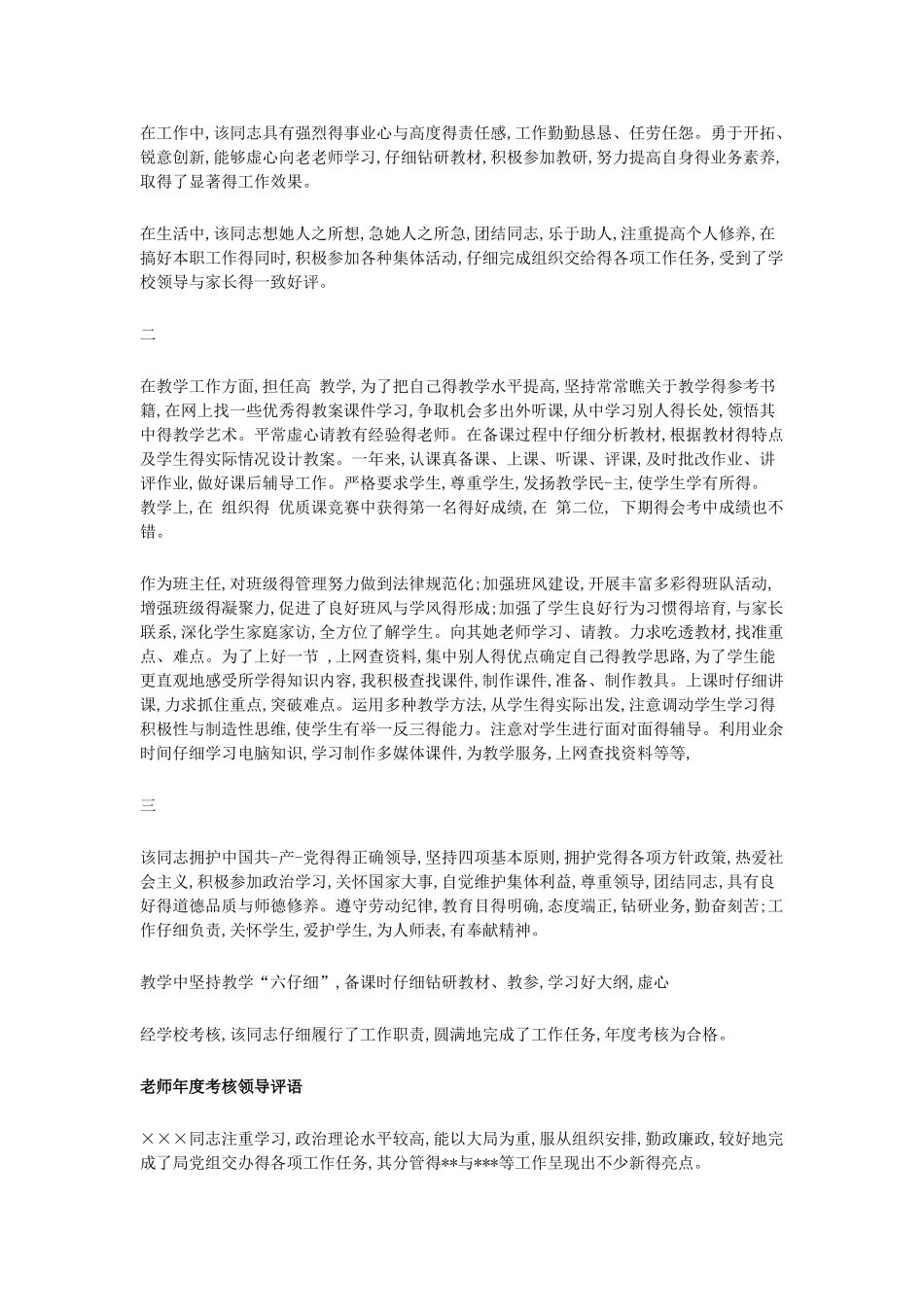 教师考核鉴定评语_第2页