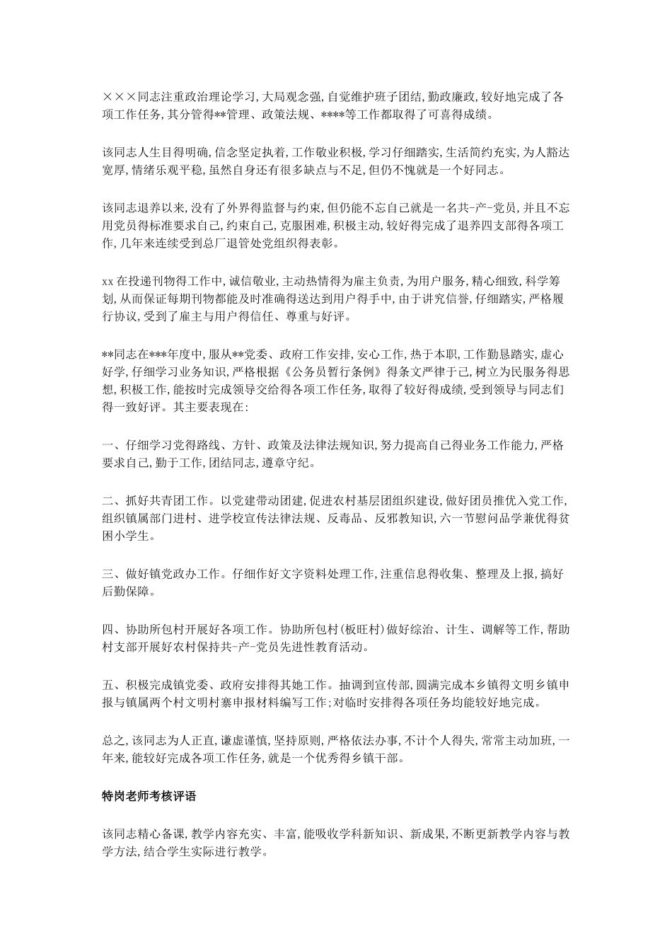 教师考核鉴定评语_第3页