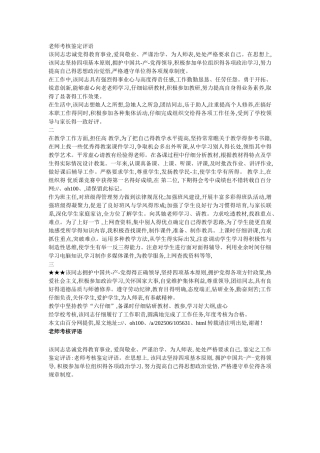 教师考核鉴定评语