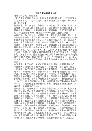 教师自我总结师爱如水-精品范文资料
