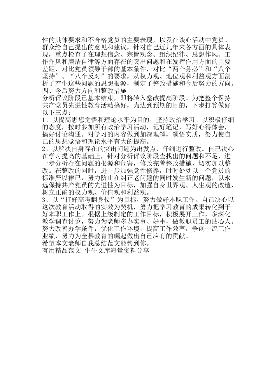 教师自我总结范文-精品范文资料_第2页