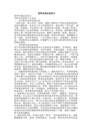 教师自我总结范文-精品范文资料