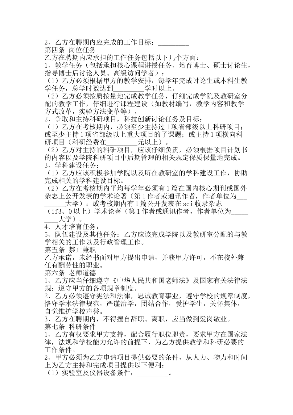 教师聘用合同-精品文案范文_第2页