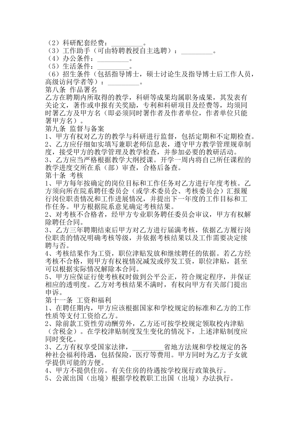 教师聘用合同-精品文案范文_第3页