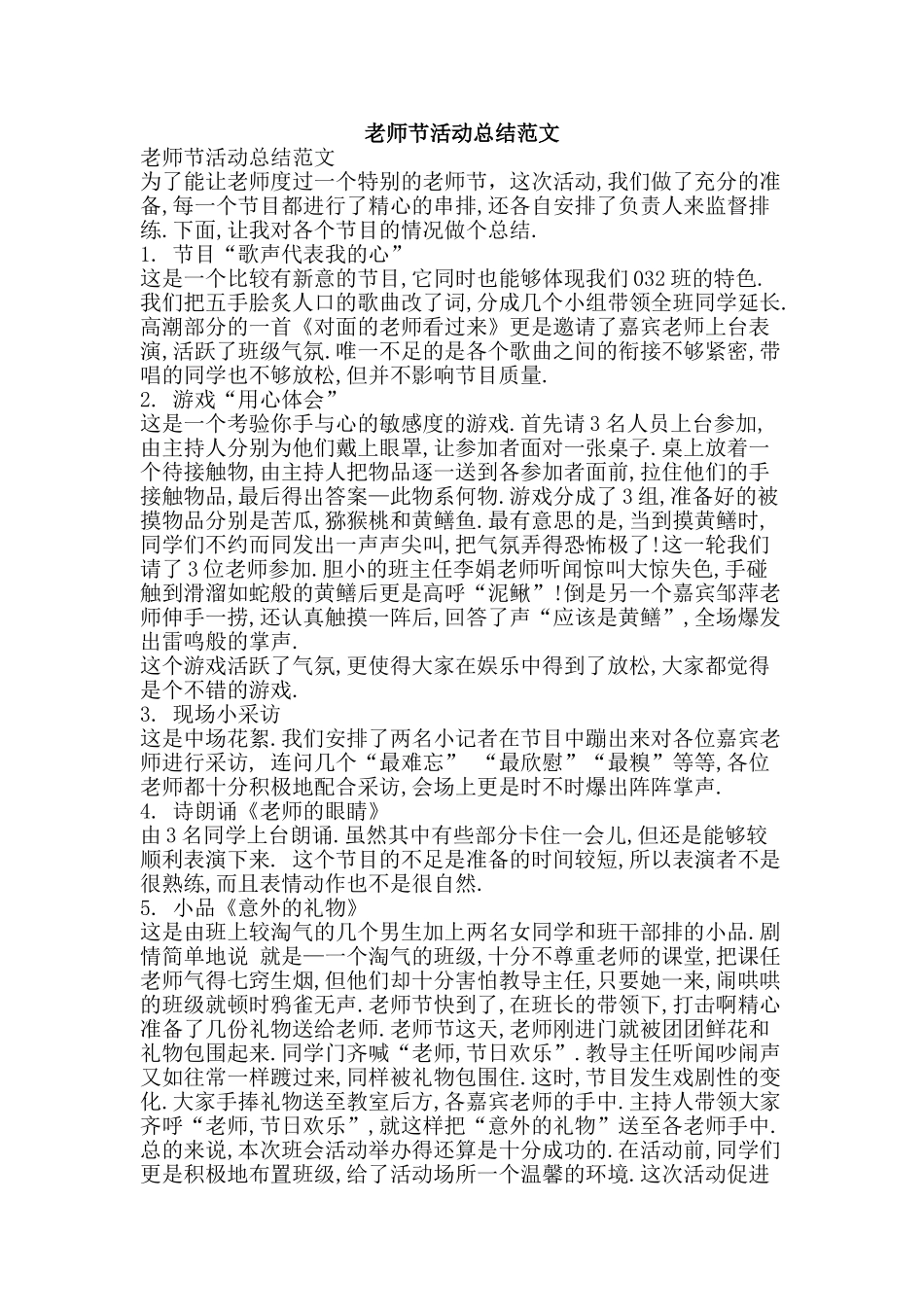 教师节活动总结范文-精品范文资料_第1页