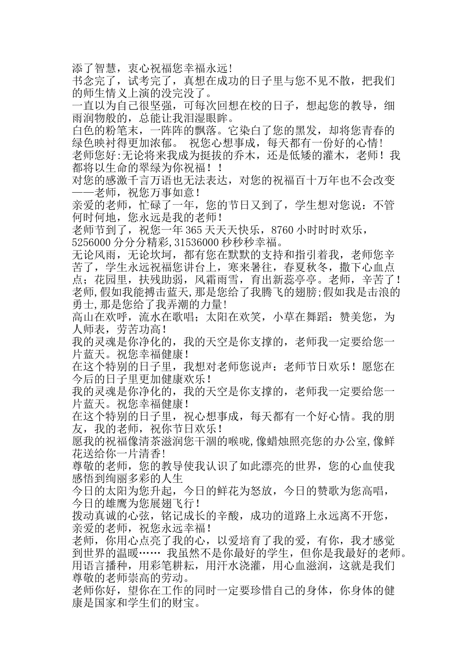 教师节祝福语祝福短信1祝贺语-精品文案范文_第2页