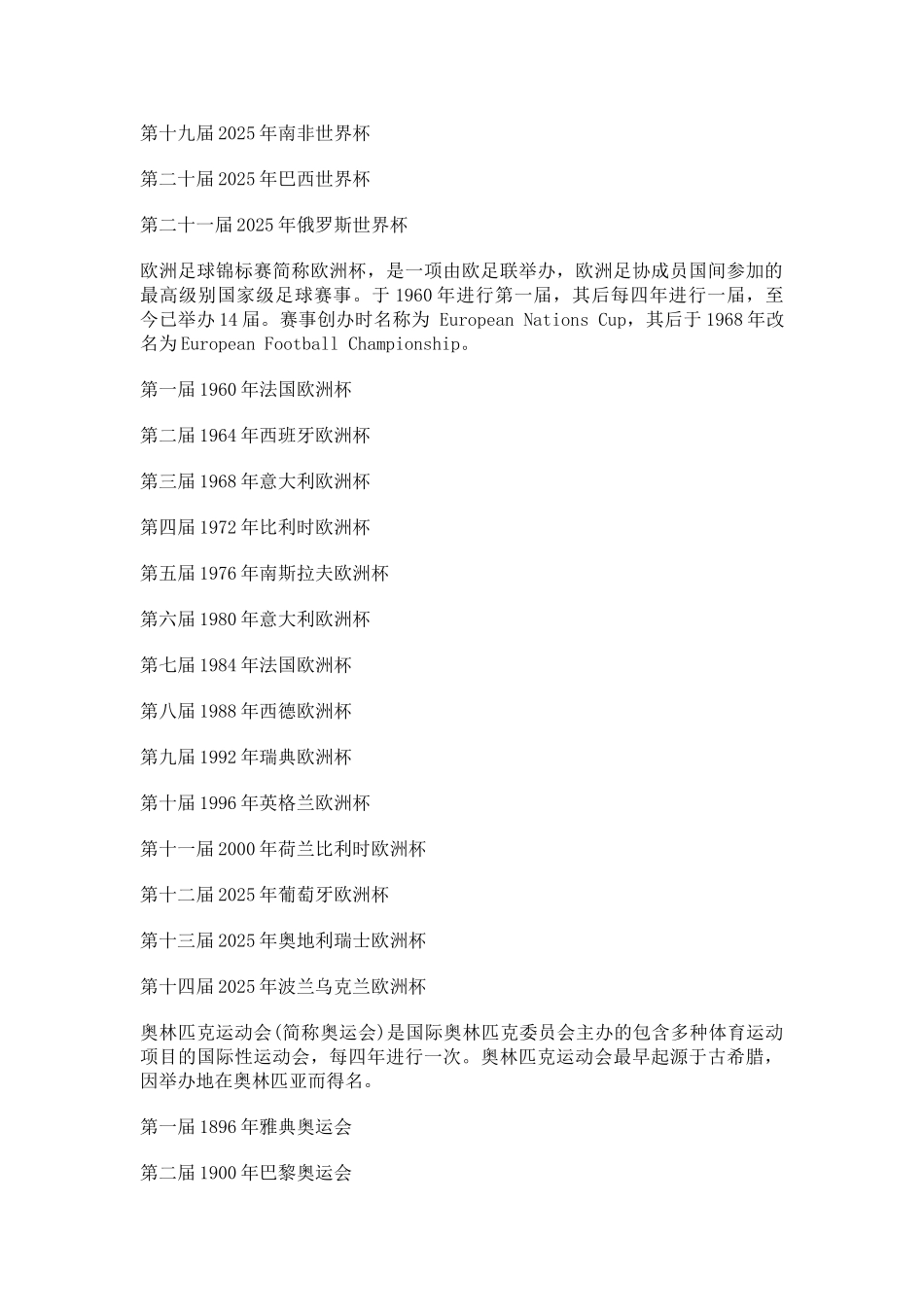 教师资格考试体育备考指南二——世界大型体育赛事概况集锦_第2页