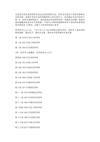 教师资格考试体育备考指南二——世界大型体育赛事概况集锦