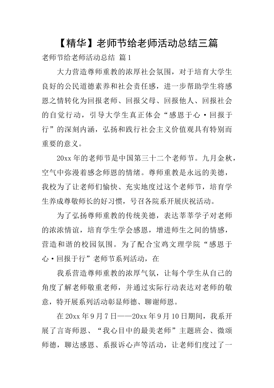教师节给教师活动总结三篇_第1页