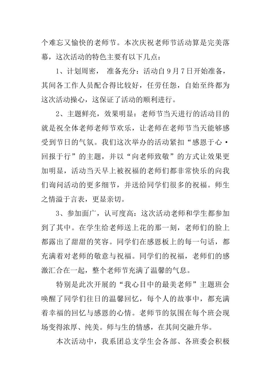 教师节给教师活动总结三篇_第2页